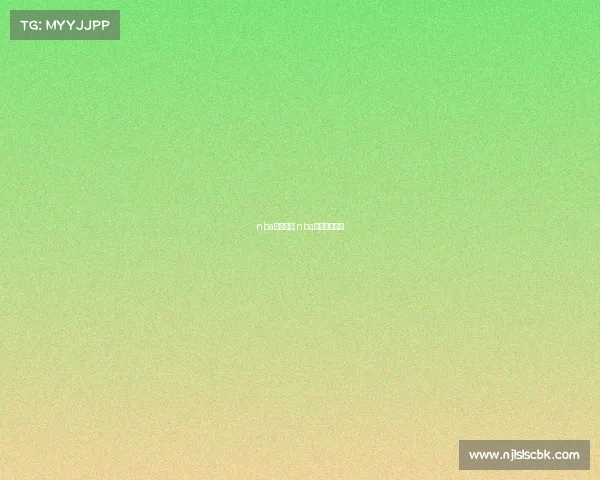 nba分析赛事;nba比赛分析预测