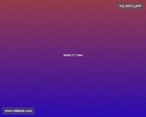 安联球场赛事 2017;安联足球 安联球场赛事 2017;安联足球