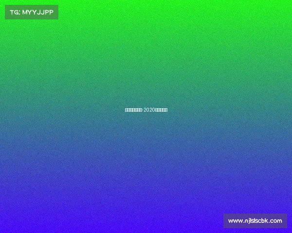 杭州的重要赛事-2020年杭州比赛