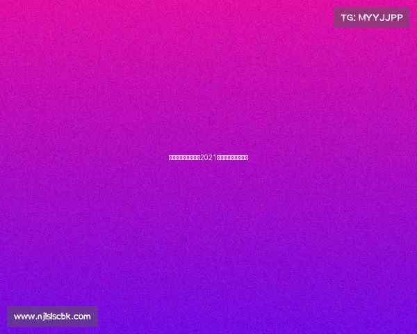 成都申办的顶级赛事2021成都将要举办的赛事