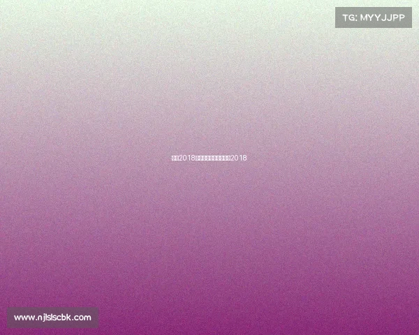 皇马2018赛事皇马比赛录像回放2018