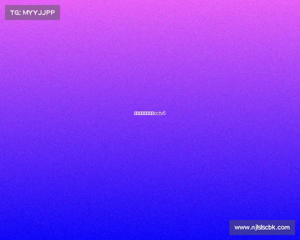 日本足球比赛直播cctv5